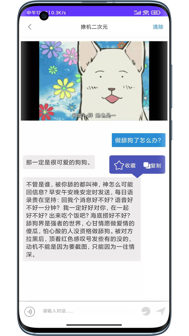 撩机安卓版