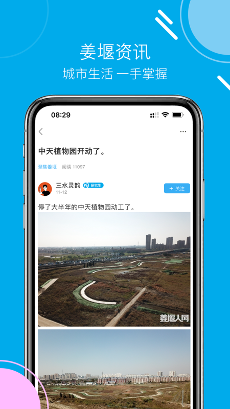 姜堰人网客户端iOS版
