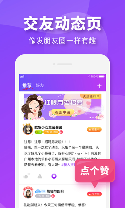 相个亲安卓版