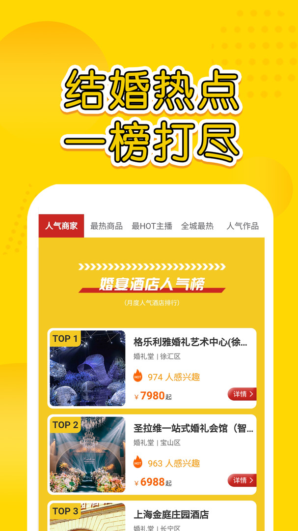 星阑婚礼安卓版
