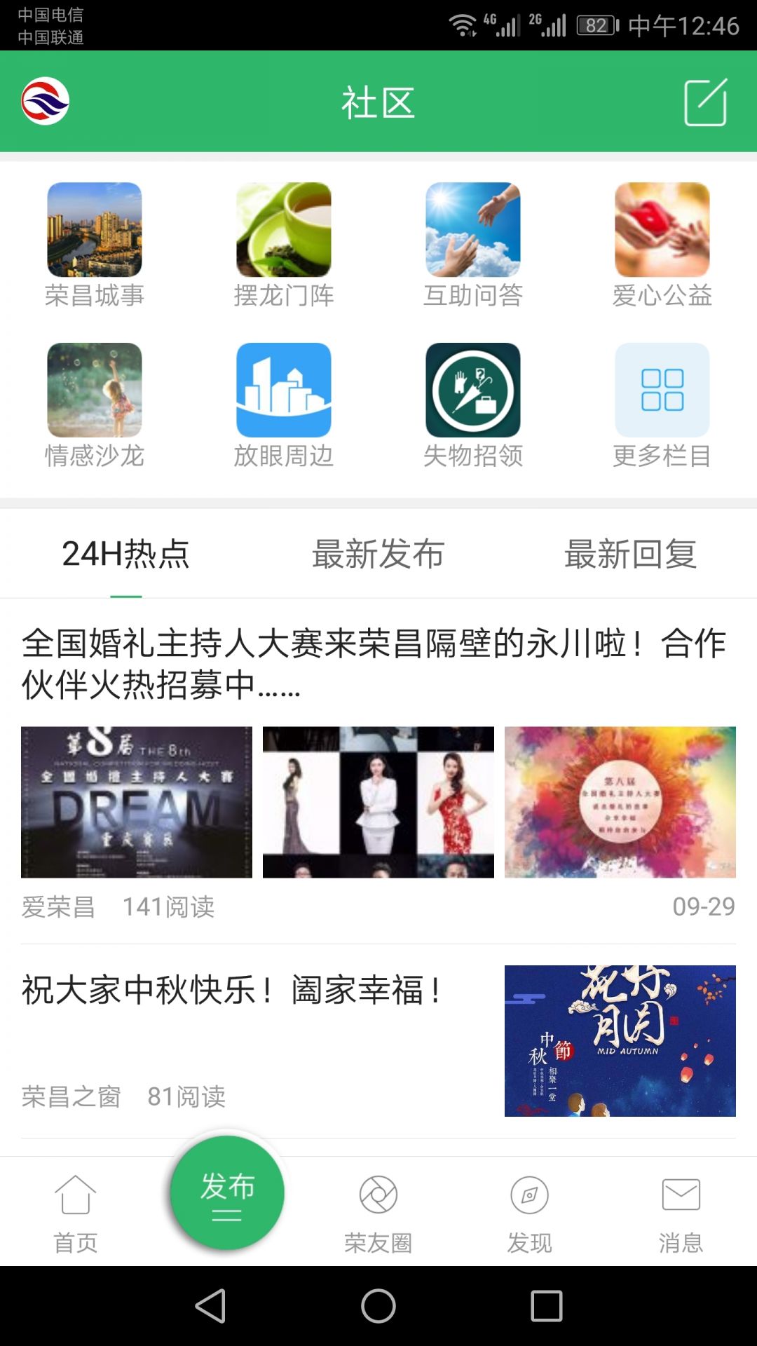 荣昌之窗安卓版