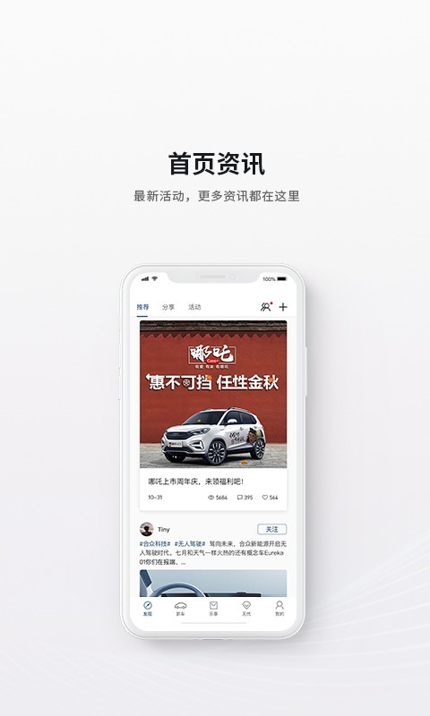 哪吒汽车安卓版