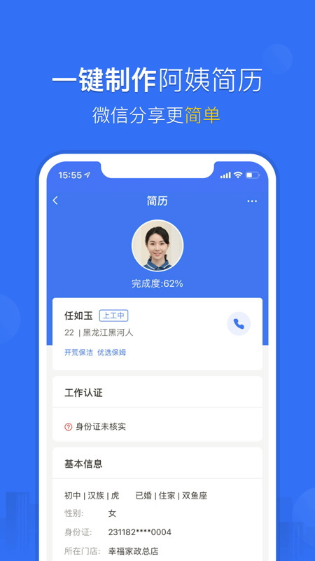 家政加app iOS版