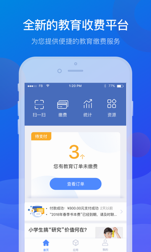 宁财缴费交学费