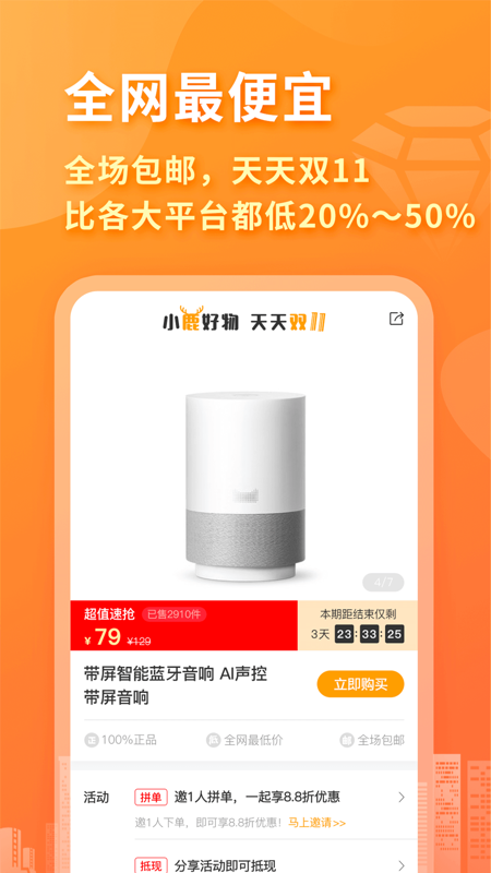 小鹿发现iOS版