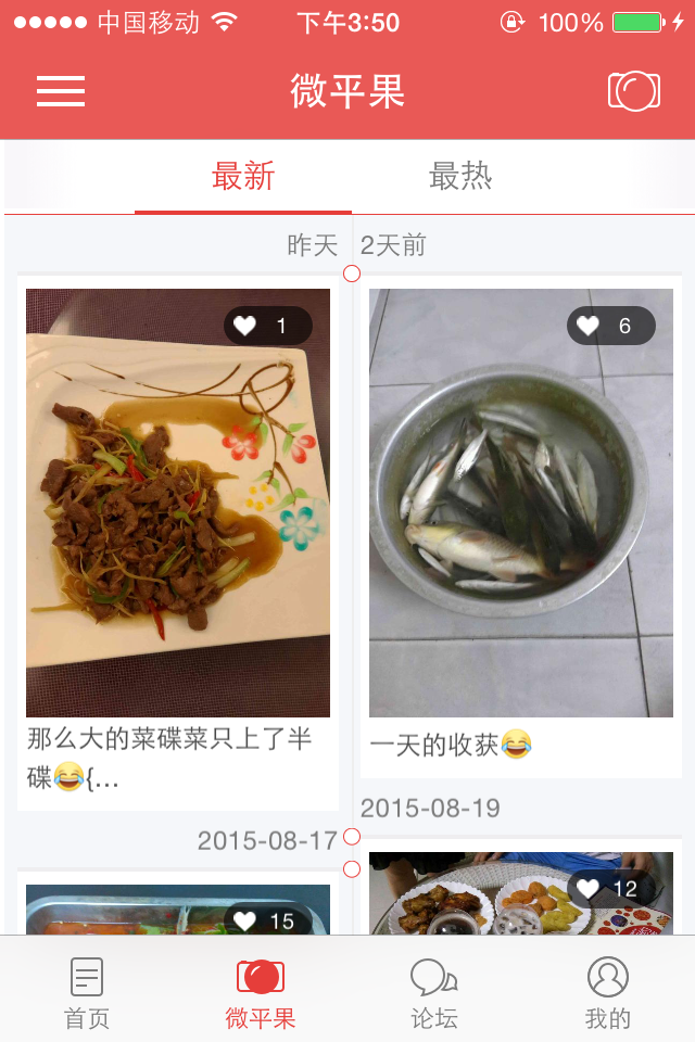 新平果安卓版