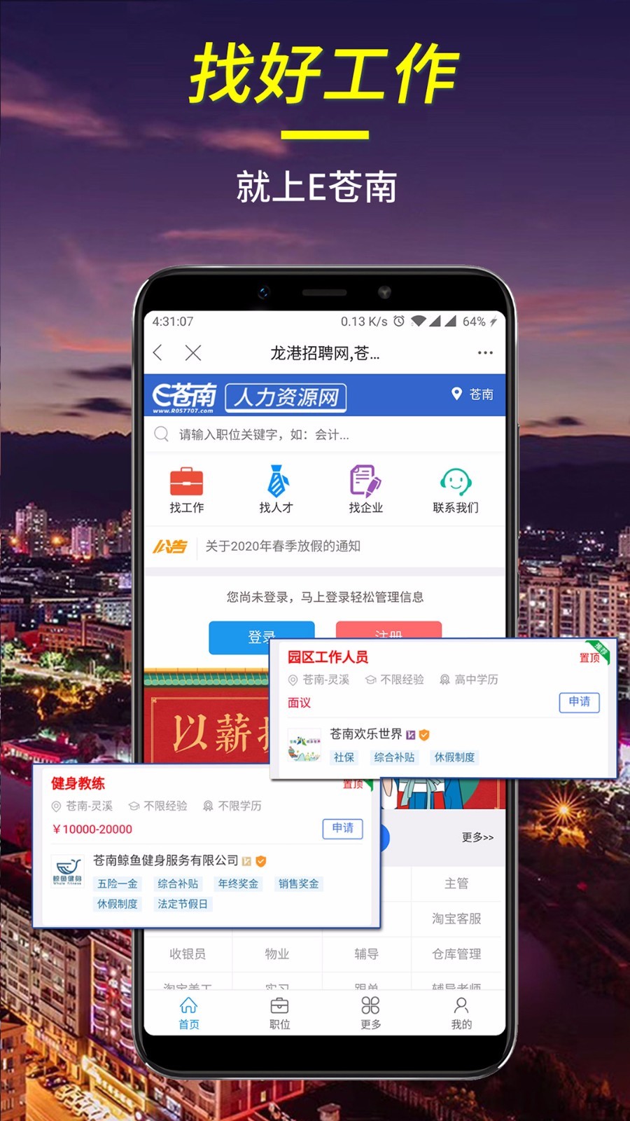 E苍南安卓版