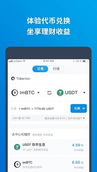 imtoken安卓版apk