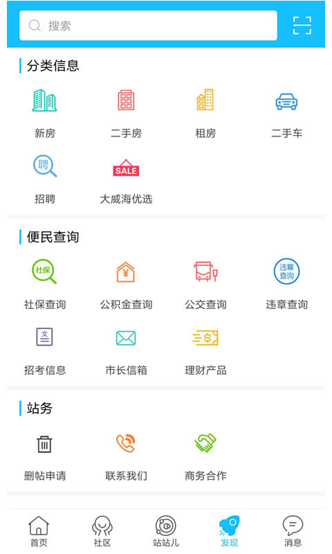 大威海安卓版
