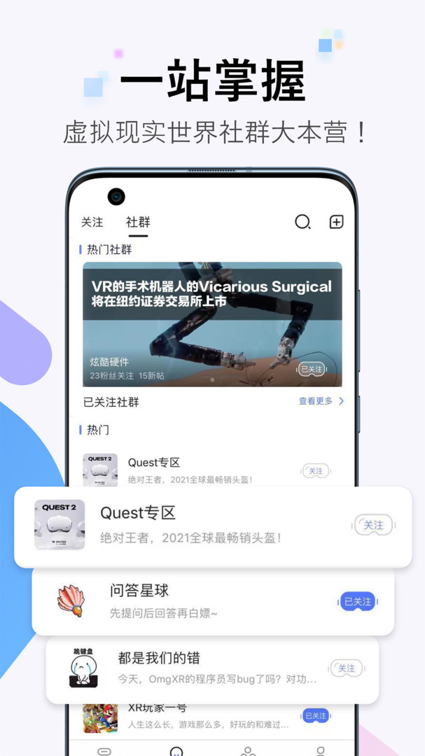 OmgXR安卓版