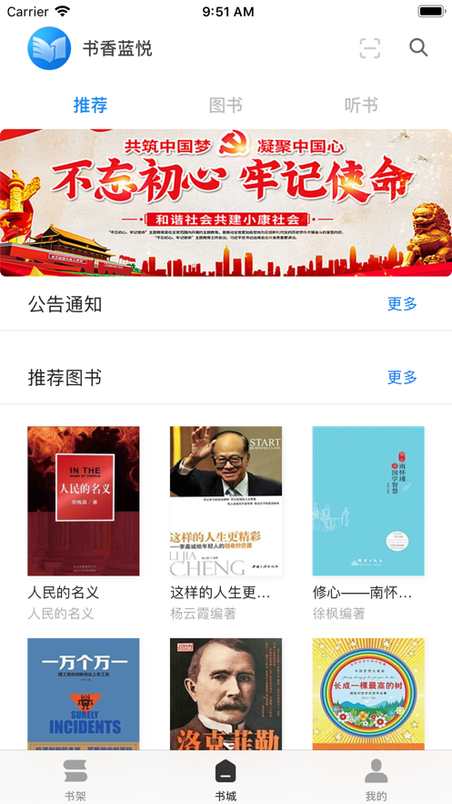 蓝悦阅读听书