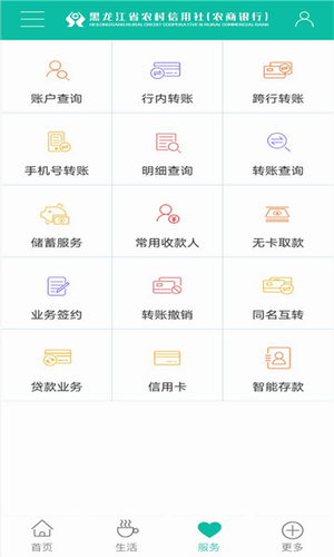 黑龙江农村信用社