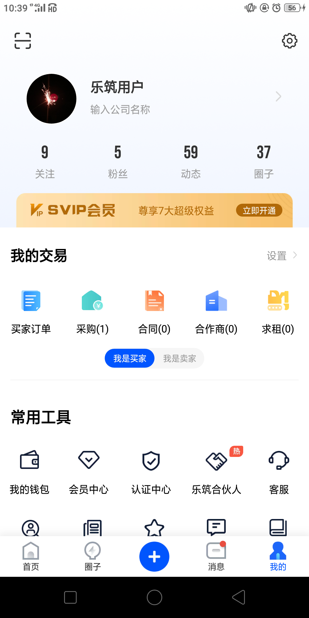 乐筑安卓版