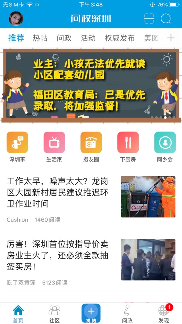 深圳论坛安卓版