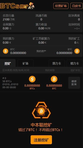 中本聪挖矿app