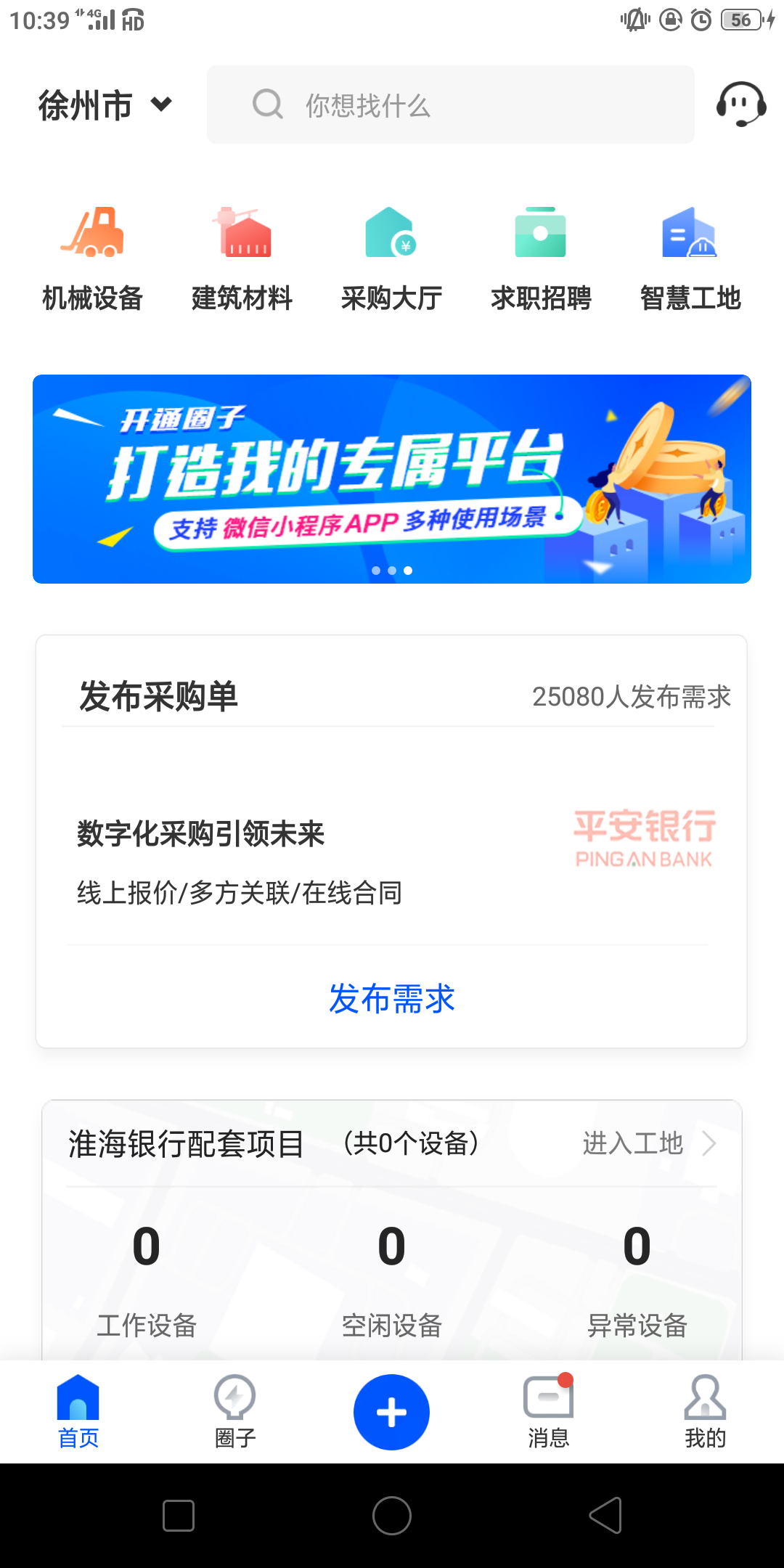 乐筑安卓版