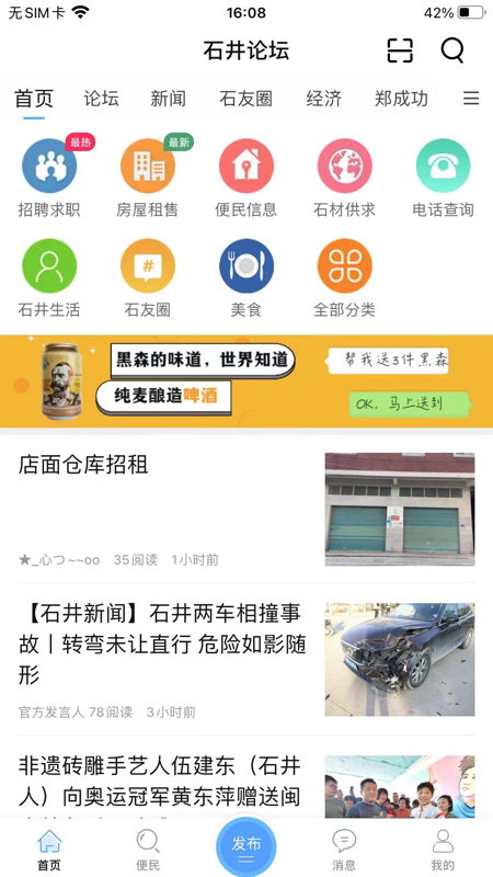 石井论坛iOS版