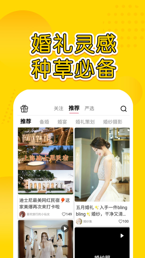 星阑婚礼安卓版