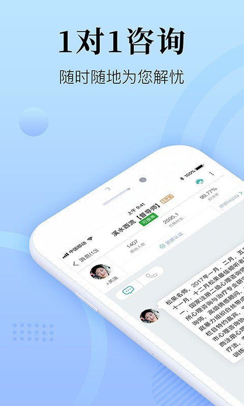 心理咨询在线安卓版