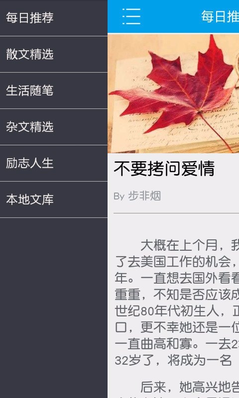 美文速读