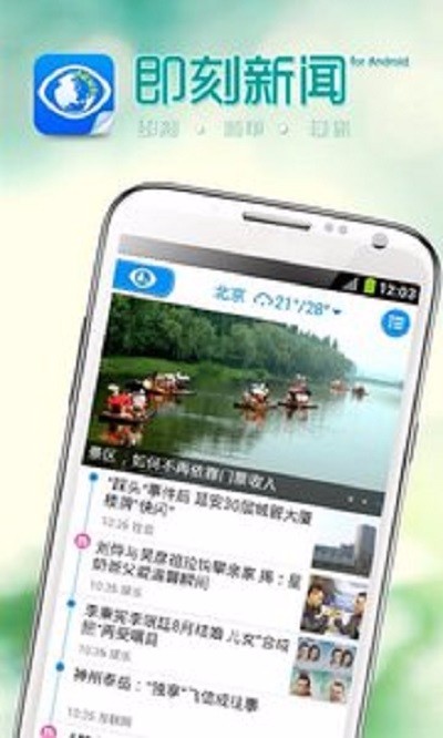 即刻新闻