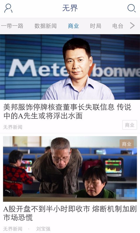  无界新闻
