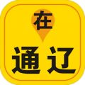 在通辽iOS版