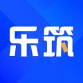 乐筑iOS版