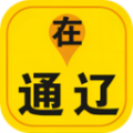 在通辽安卓版
