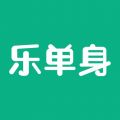 乐单身iOS版
