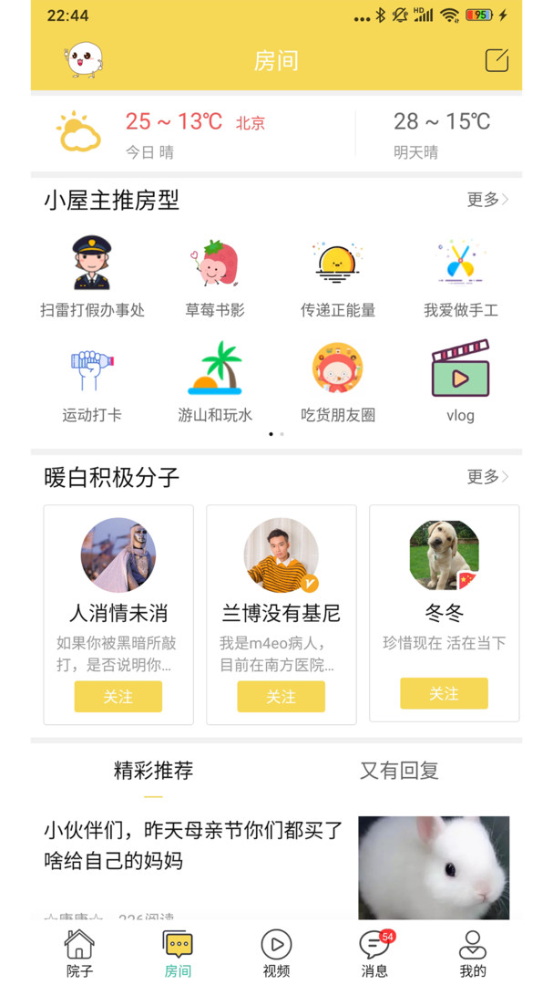 暖白小屋安卓版