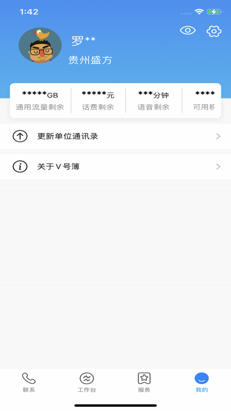 集团V号簿iOS版