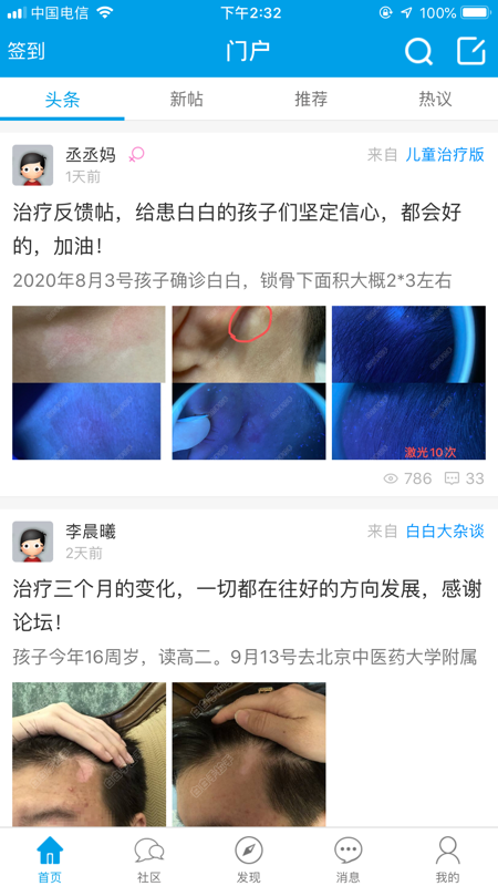 白白手拉手论坛iOS版