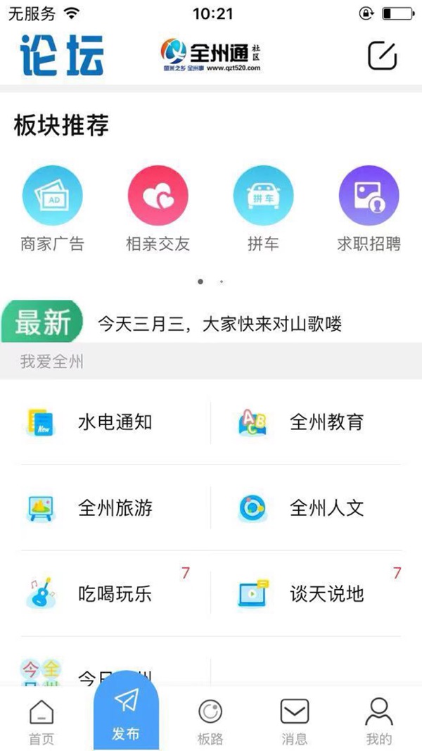 全州通APP iOS版