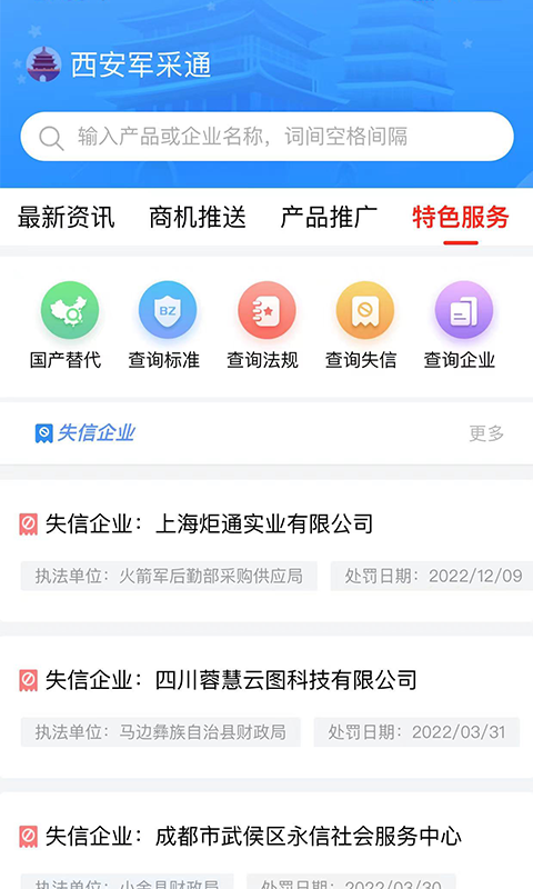 西安军采通安卓版