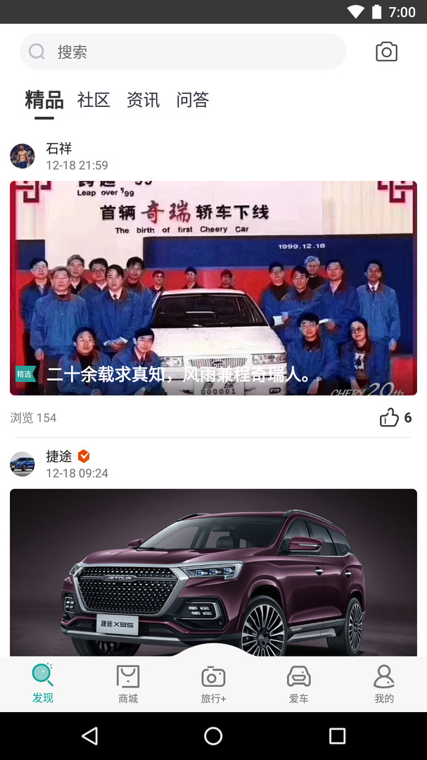 捷途汽车安卓版