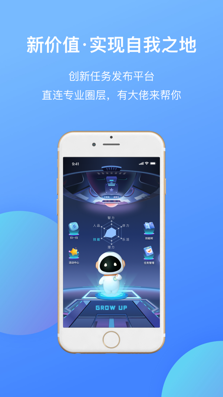 光阶iOS版