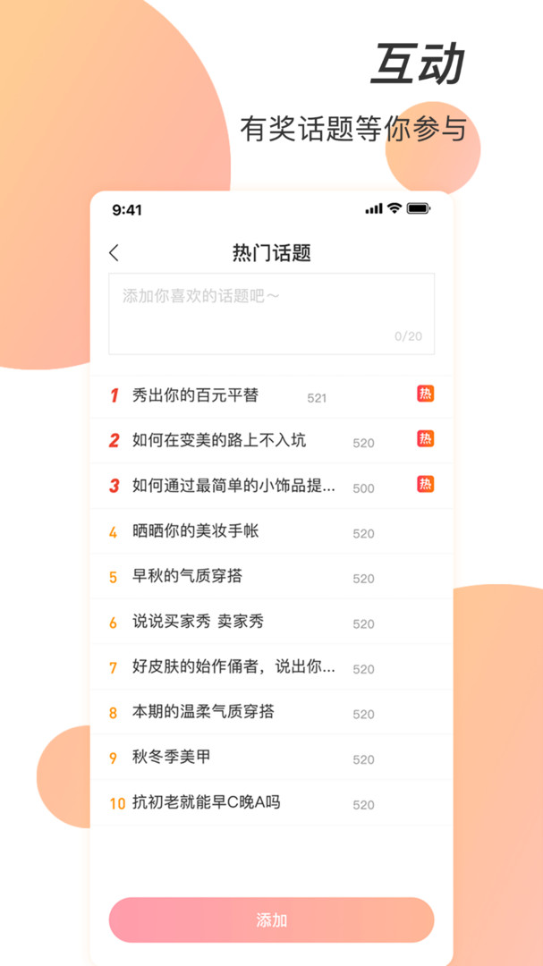 潮人笔记安卓版