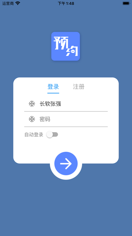 来访预约iOS版