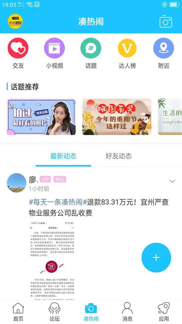 河池论坛安卓版