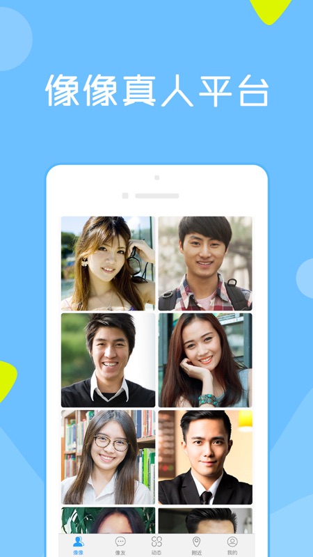 像像app iOS版