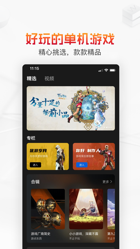 游信iOS版