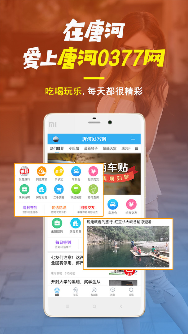 唐河0377网安卓版