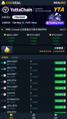 Coineal交易所