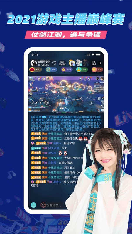 艺气山iOS版