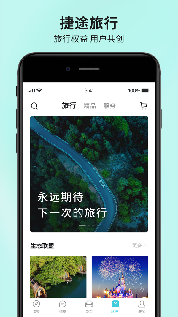 捷途汽车iOS版