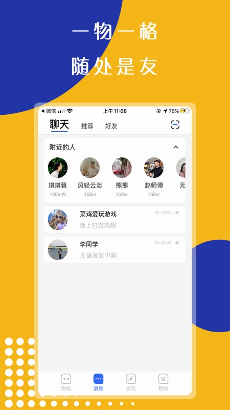 物格社交iOS版