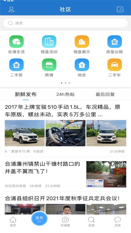 合浦网APP iOS版