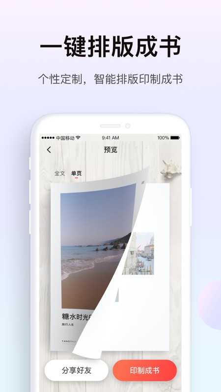 糖水app iOS版