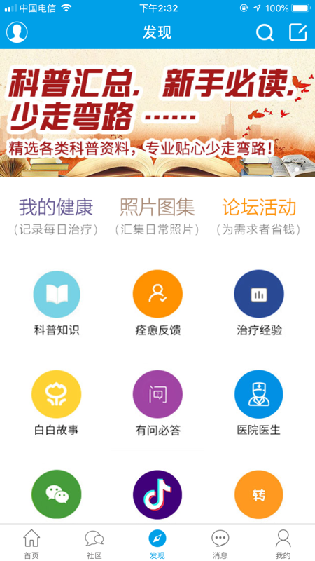 白白手拉手论坛iOS版
